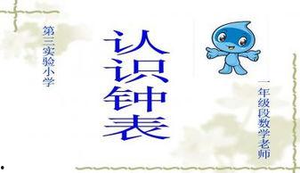 大班认识时钟视频,掌握时间的小小侦探之旅