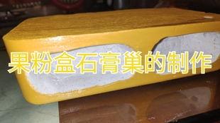 石膏制作视频,从原料到成品的一站式教程