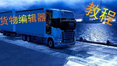 模拟卡车视频