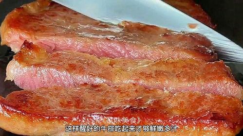 牛排怎么煎视频